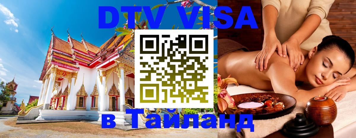 DTV Visa Thailand — прайс и условия, виза без дополнительных документов - 19.11.2025 