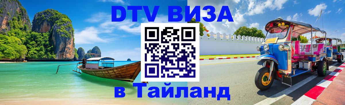 Цены на DTV визу в Таиланд — пакеты услуг, достаточно даже паспорта - 
